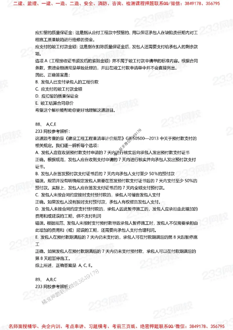 Removed_2025年一建《项目管理》三星考题100道（含答案）_1_2026年一级建造师_2026年一建管理_2025年一建管理SVIP_05-考前密训✿央企特训✿机构普押_14-管理《三星高频100题》233