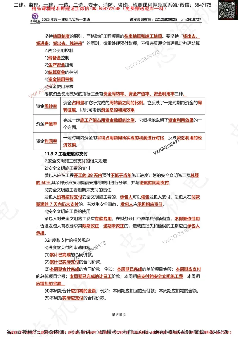 Removed_2025年一建《项目管理》三星考题100道（含答案）_1_2026年一级建造师_2026年一建管理_2025年一建管理SVIP_05-考前密训✿央企特训✿机构普押_14-管理《三星高频100题》233