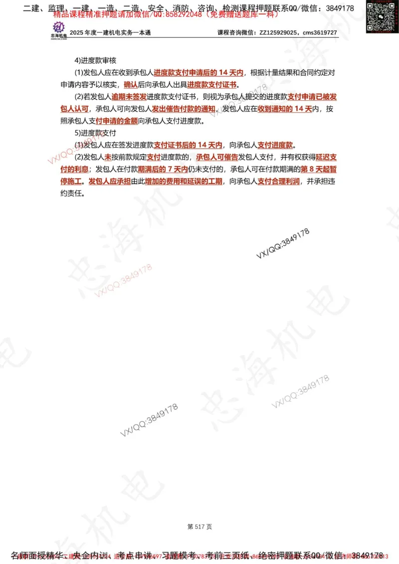 Removed_2025年一建《项目管理》三星考题100道（含答案）_1_2026年一级建造师_2026年一建管理_2025年一建管理SVIP_05-考前密训✿央企特训✿机构普押_14-管理《三星高频100题》233