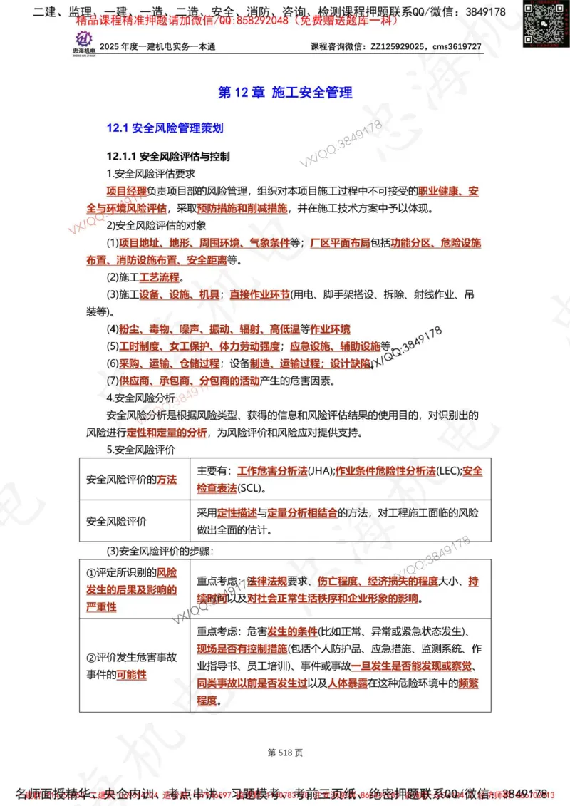 Removed_2025年一建《项目管理》三星考题100道（含答案）_1_2026年一级建造师_2026年一建管理_2025年一建管理SVIP_05-考前密训✿央企特训✿机构普押_14-管理《三星高频100题》233