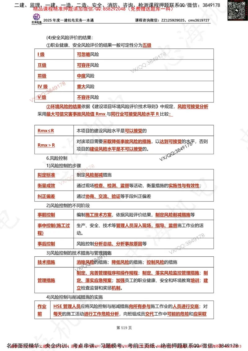 Removed_2025年一建《项目管理》三星考题100道（含答案）_1_2026年一级建造师_2026年一建管理_2025年一建管理SVIP_05-考前密训✿央企特训✿机构普押_14-管理《三星高频100题》233