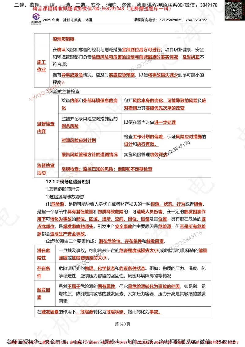 Removed_2025年一建《项目管理》三星考题100道（含答案）_1_2026年一级建造师_2026年一建管理_2025年一建管理SVIP_05-考前密训✿央企特训✿机构普押_14-管理《三星高频100题》233
