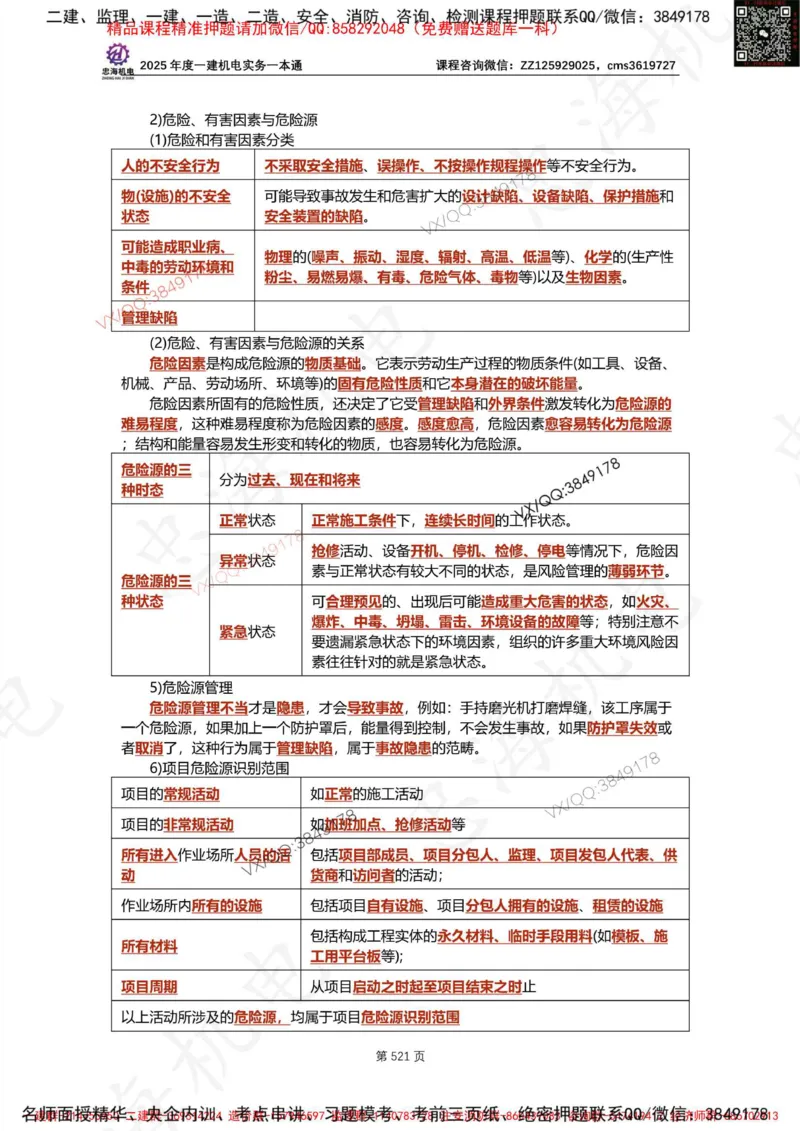 Removed_2025年一建《项目管理》三星考题100道（含答案）_1_2026年一级建造师_2026年一建管理_2025年一建管理SVIP_05-考前密训✿央企特训✿机构普押_14-管理《三星高频100题》233