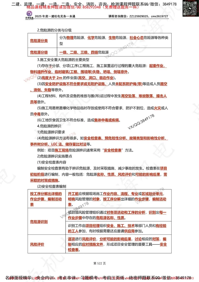 Removed_2025年一建《项目管理》三星考题100道（含答案）_1_2026年一级建造师_2026年一建管理_2025年一建管理SVIP_05-考前密训✿央企特训✿机构普押_14-管理《三星高频100题》233