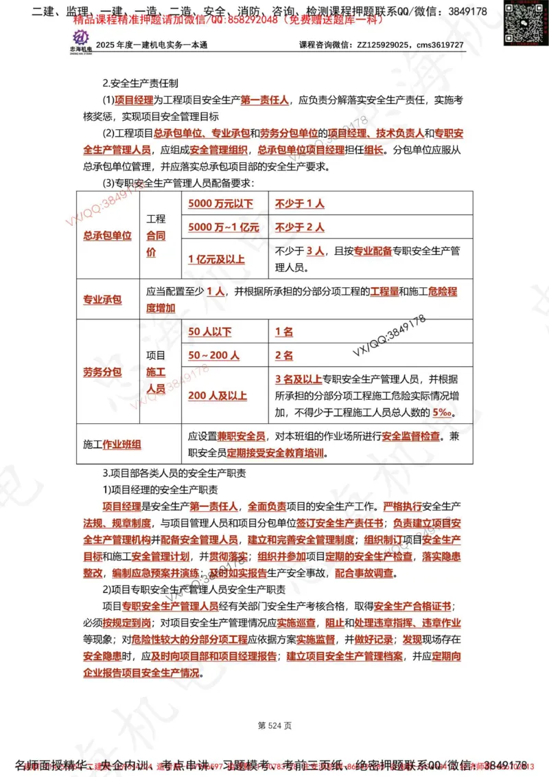 Removed_2025年一建《项目管理》三星考题100道（含答案）_1_2026年一级建造师_2026年一建管理_2025年一建管理SVIP_05-考前密训✿央企特训✿机构普押_14-管理《三星高频100题》233