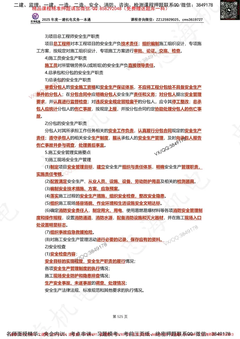 Removed_2025年一建《项目管理》三星考题100道（含答案）_1_2026年一级建造师_2026年一建管理_2025年一建管理SVIP_05-考前密训✿央企特训✿机构普押_14-管理《三星高频100题》233