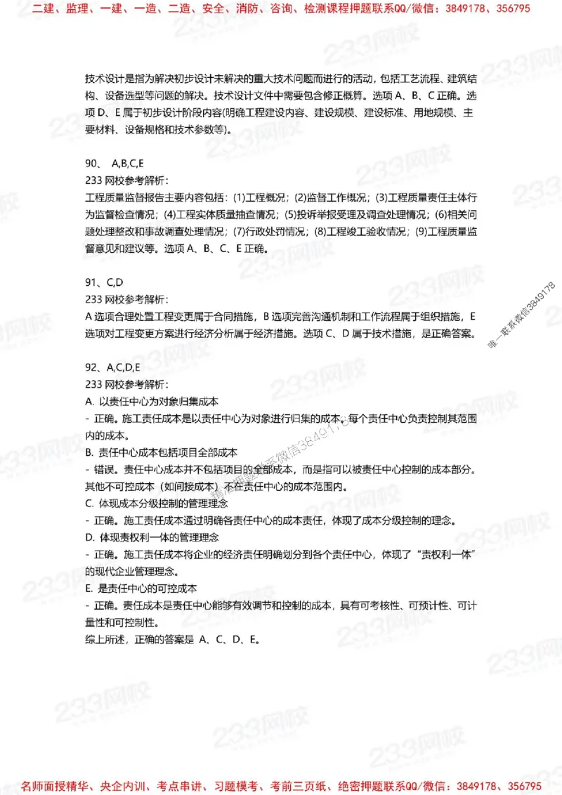 Removed_2025年一建《项目管理》三星考题100道（含答案）_1_2026年一级建造师_2026年一建管理_2025年一建管理SVIP_05-考前密训✿央企特训✿机构普押_14-管理《三星高频100题》233