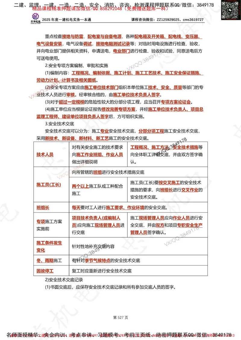 Removed_2025年一建《项目管理》三星考题100道（含答案）_1_2026年一级建造师_2026年一建管理_2025年一建管理SVIP_05-考前密训✿央企特训✿机构普押_14-管理《三星高频100题》233