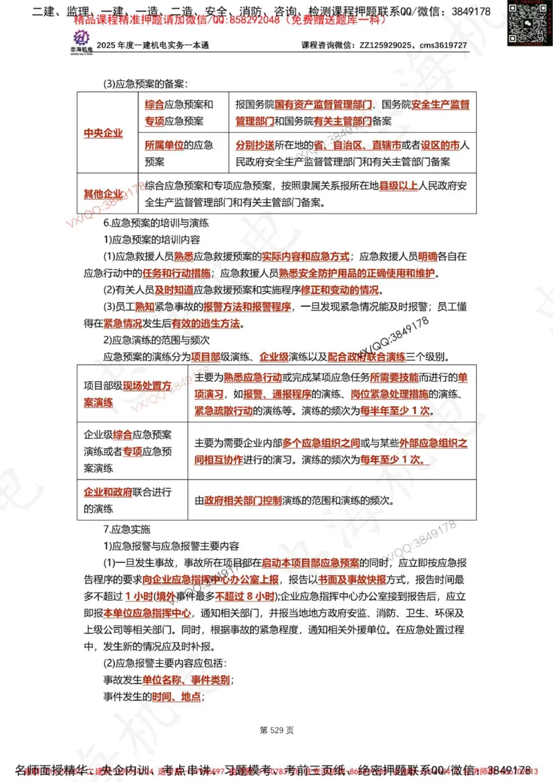 Removed_2025年一建《项目管理》三星考题100道（含答案）_1_2026年一级建造师_2026年一建管理_2025年一建管理SVIP_05-考前密训✿央企特训✿机构普押_14-管理《三星高频100题》233