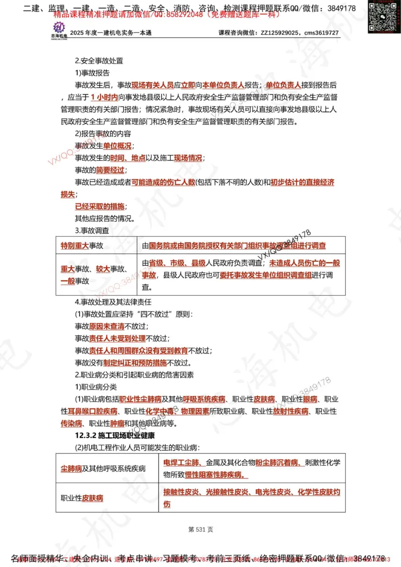 Removed_2025年一建《项目管理》三星考题100道（含答案）_1_2026年一级建造师_2026年一建管理_2025年一建管理SVIP_05-考前密训✿央企特训✿机构普押_14-管理《三星高频100题》233