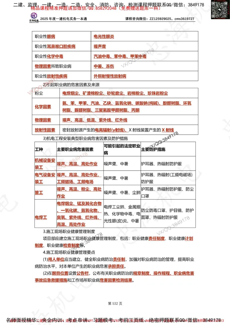 Removed_2025年一建《项目管理》三星考题100道（含答案）_1_2026年一级建造师_2026年一建管理_2025年一建管理SVIP_05-考前密训✿央企特训✿机构普押_14-管理《三星高频100题》233