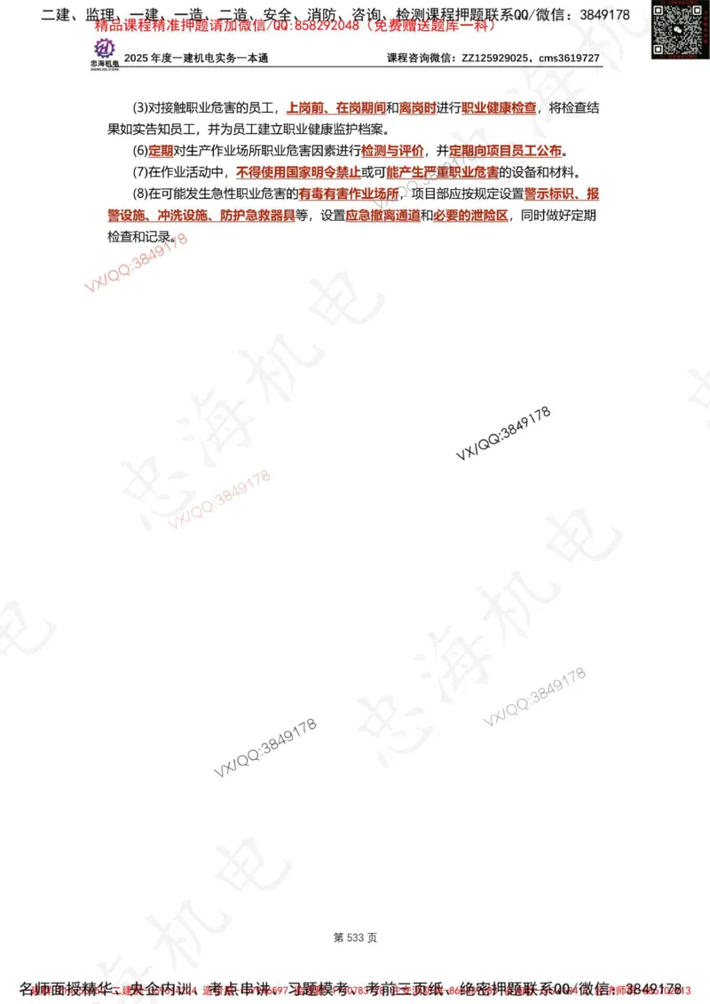 Removed_2025年一建《项目管理》三星考题100道（含答案）_1_2026年一级建造师_2026年一建管理_2025年一建管理SVIP_05-考前密训✿央企特训✿机构普押_14-管理《三星高频100题》233