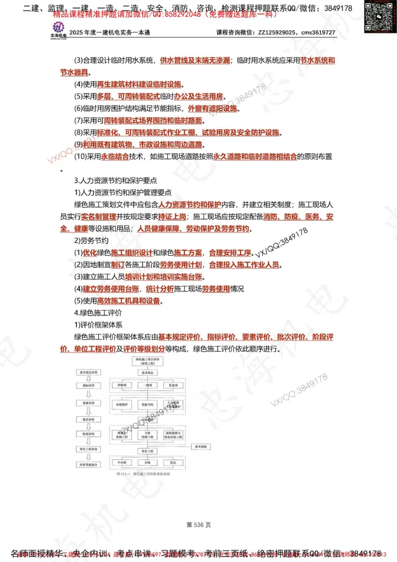 Removed_2025年一建《项目管理》三星考题100道（含答案）_1_2026年一级建造师_2026年一建管理_2025年一建管理SVIP_05-考前密训✿央企特训✿机构普押_14-管理《三星高频100题》233