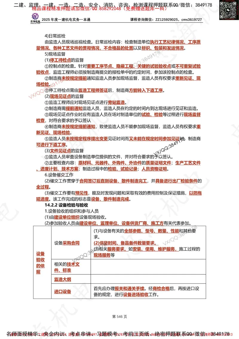 Removed_2025年一建《项目管理》三星考题100道（含答案）_1_2026年一级建造师_2026年一建管理_2025年一建管理SVIP_05-考前密训✿央企特训✿机构普押_14-管理《三星高频100题》233