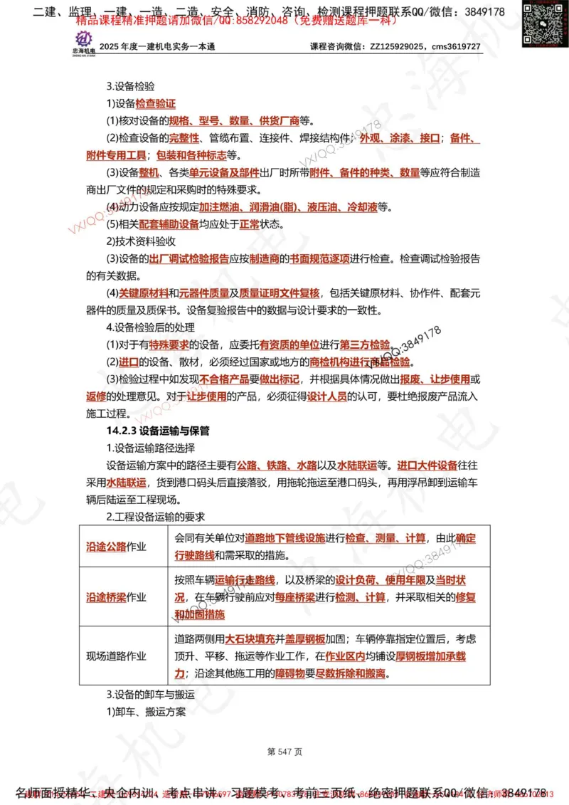 Removed_2025年一建《项目管理》三星考题100道（含答案）_1_2026年一级建造师_2026年一建管理_2025年一建管理SVIP_05-考前密训✿央企特训✿机构普押_14-管理《三星高频100题》233