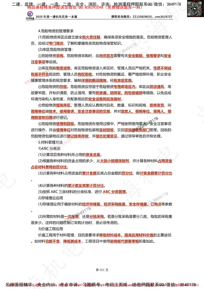 Removed_2025年一建《项目管理》三星考题100道（含答案）_1_2026年一级建造师_2026年一建管理_2025年一建管理SVIP_05-考前密训✿央企特训✿机构普押_14-管理《三星高频100题》233