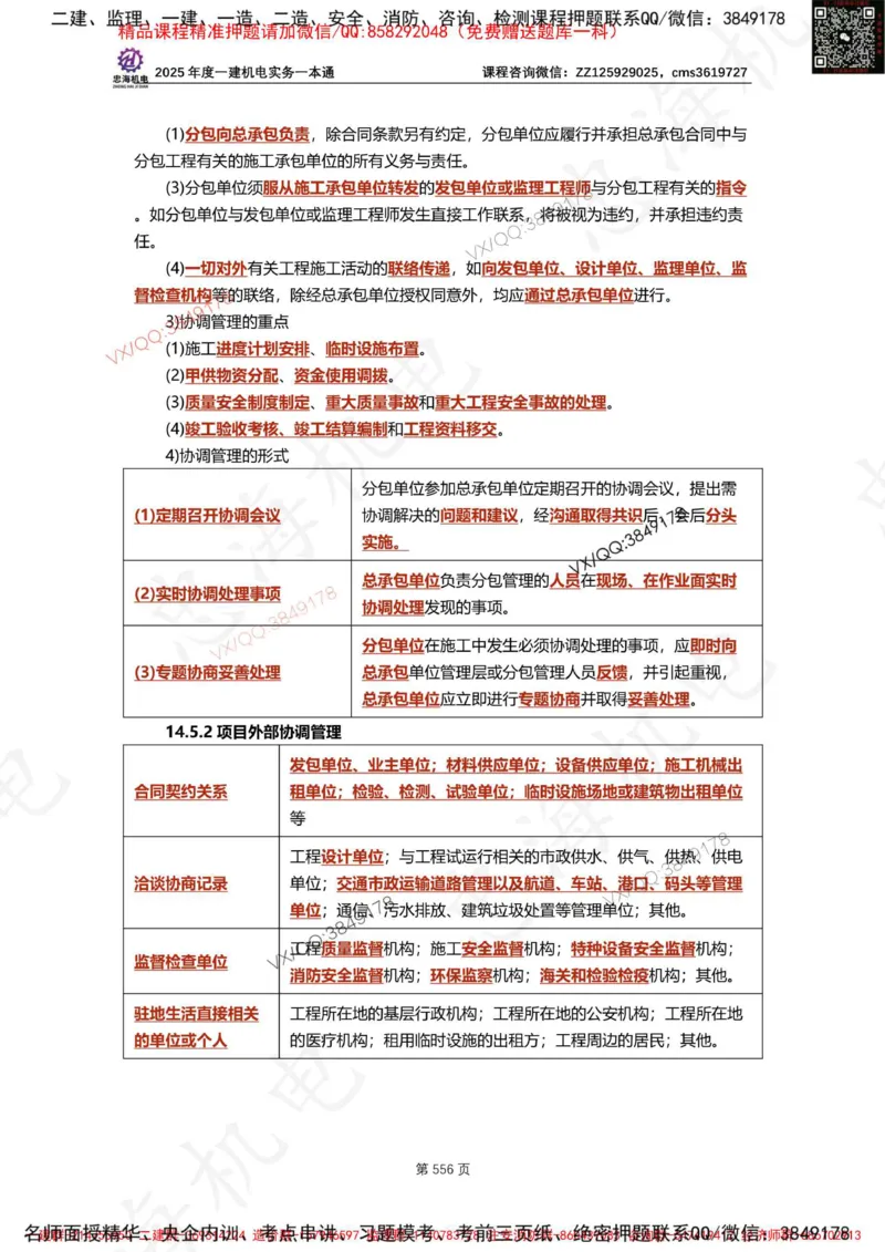 Removed_2025年一建《项目管理》三星考题100道（含答案）_1_2026年一级建造师_2026年一建管理_2025年一建管理SVIP_05-考前密训✿央企特训✿机构普押_14-管理《三星高频100题》233