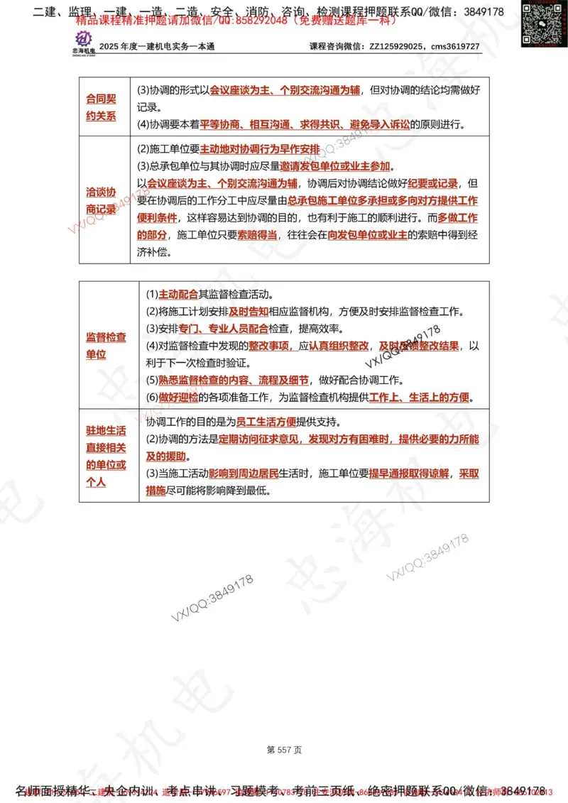 Removed_2025年一建《项目管理》三星考题100道（含答案）_1_2026年一级建造师_2026年一建管理_2025年一建管理SVIP_05-考前密训✿央企特训✿机构普押_14-管理《三星高频100题》233