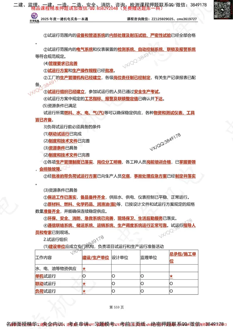Removed_2025年一建《项目管理》三星考题100道（含答案）_1_2026年一级建造师_2026年一建管理_2025年一建管理SVIP_05-考前密训✿央企特训✿机构普押_14-管理《三星高频100题》233