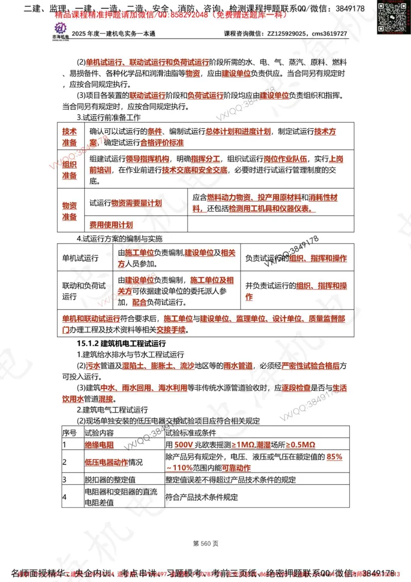 Removed_2025年一建《项目管理》三星考题100道（含答案）_1_2026年一级建造师_2026年一建管理_2025年一建管理SVIP_05-考前密训✿央企特训✿机构普押_14-管理《三星高频100题》233