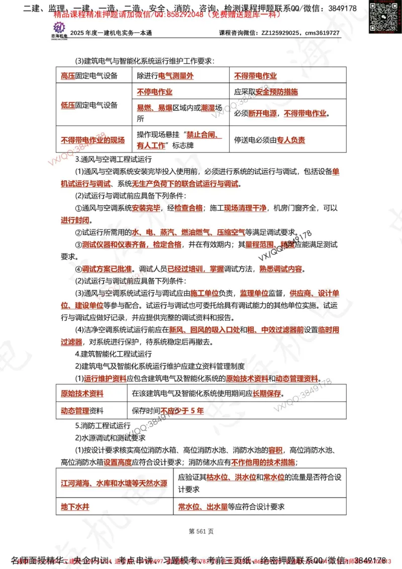 Removed_2025年一建《项目管理》三星考题100道（含答案）_1_2026年一级建造师_2026年一建管理_2025年一建管理SVIP_05-考前密训✿央企特训✿机构普押_14-管理《三星高频100题》233