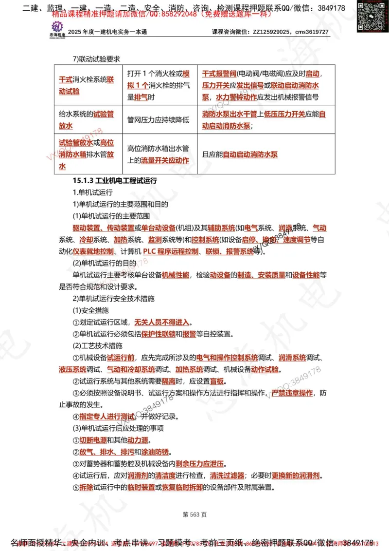Removed_2025年一建《项目管理》三星考题100道（含答案）_1_2026年一级建造师_2026年一建管理_2025年一建管理SVIP_05-考前密训✿央企特训✿机构普押_14-管理《三星高频100题》233