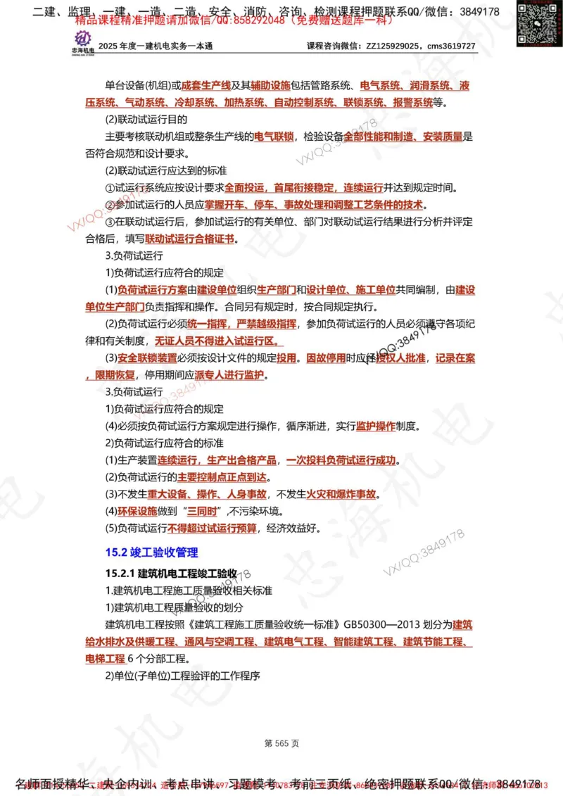 Removed_2025年一建《项目管理》三星考题100道（含答案）_1_2026年一级建造师_2026年一建管理_2025年一建管理SVIP_05-考前密训✿央企特训✿机构普押_14-管理《三星高频100题》233