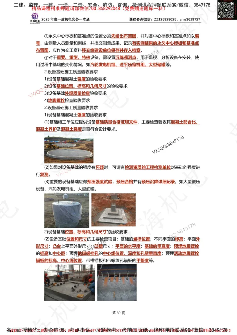 Removed_2025年一建《项目管理》三星考题100道（含答案）_1_2026年一级建造师_2026年一建管理_2025年一建管理SVIP_05-考前密训✿央企特训✿机构普押_14-管理《三星高频100题》233