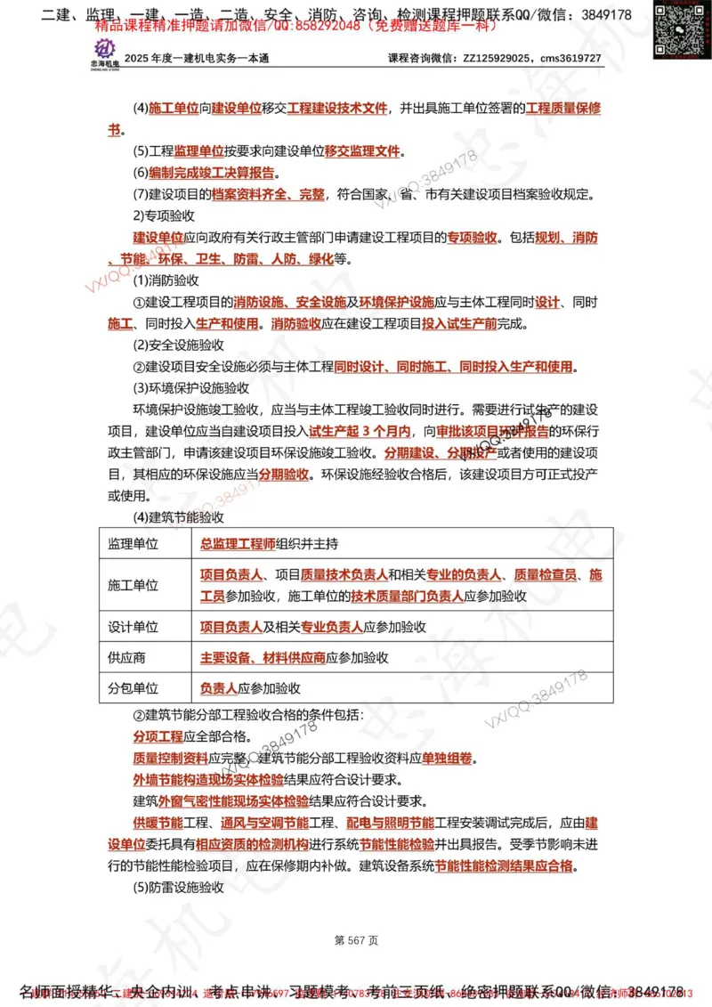 Removed_2025年一建《项目管理》三星考题100道（含答案）_1_2026年一级建造师_2026年一建管理_2025年一建管理SVIP_05-考前密训✿央企特训✿机构普押_14-管理《三星高频100题》233
