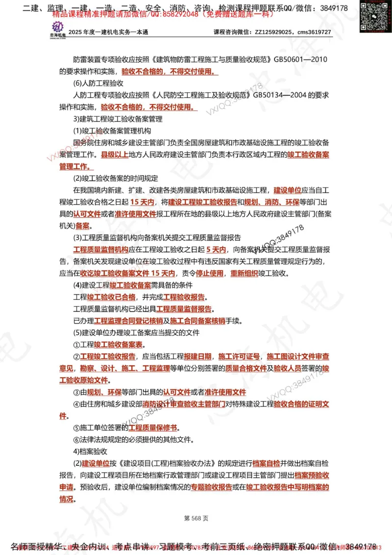 Removed_2025年一建《项目管理》三星考题100道（含答案）_1_2026年一级建造师_2026年一建管理_2025年一建管理SVIP_05-考前密训✿央企特训✿机构普押_14-管理《三星高频100题》233