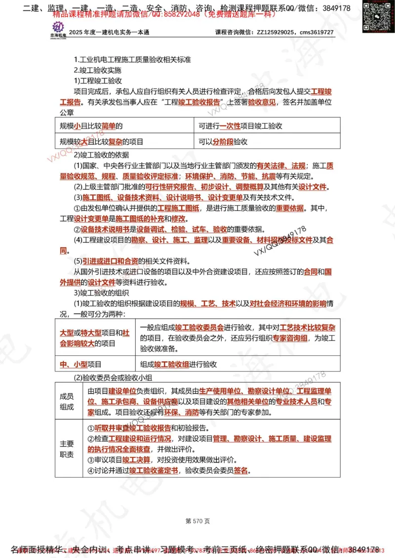 Removed_2025年一建《项目管理》三星考题100道（含答案）_1_2026年一级建造师_2026年一建管理_2025年一建管理SVIP_05-考前密训✿央企特训✿机构普押_14-管理《三星高频100题》233