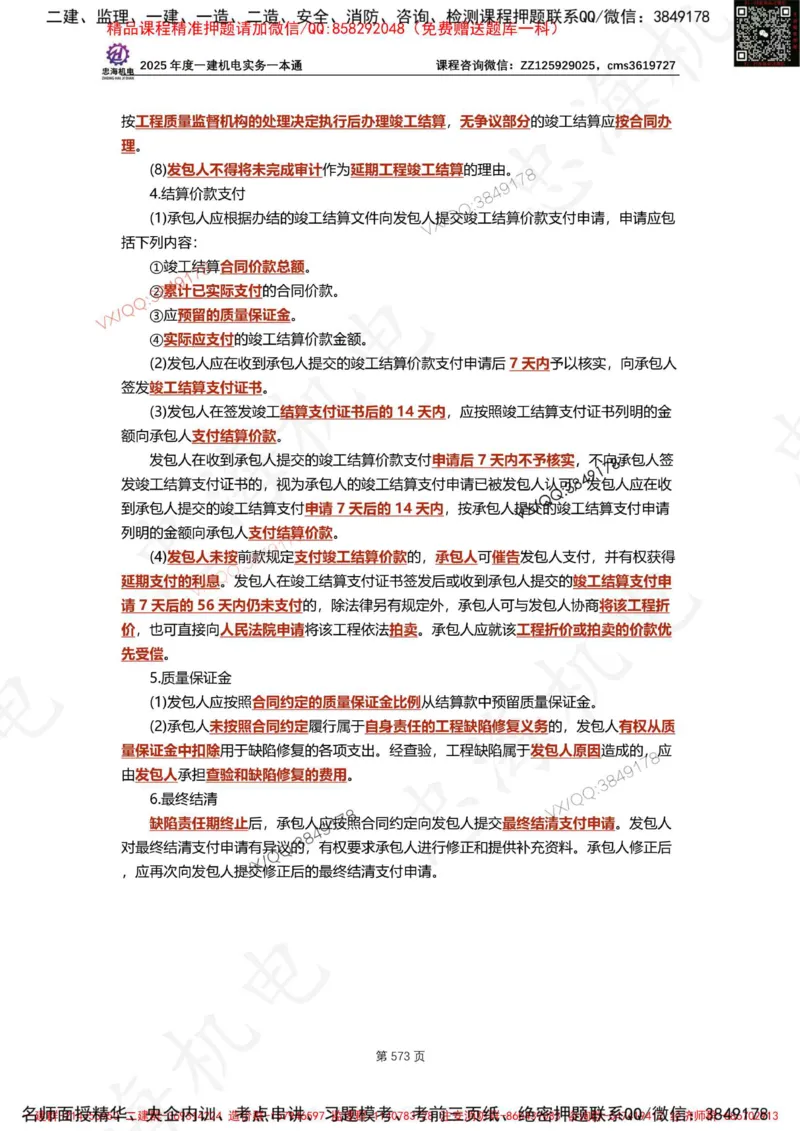 Removed_2025年一建《项目管理》三星考题100道（含答案）_1_2026年一级建造师_2026年一建管理_2025年一建管理SVIP_05-考前密训✿央企特训✿机构普押_14-管理《三星高频100题》233