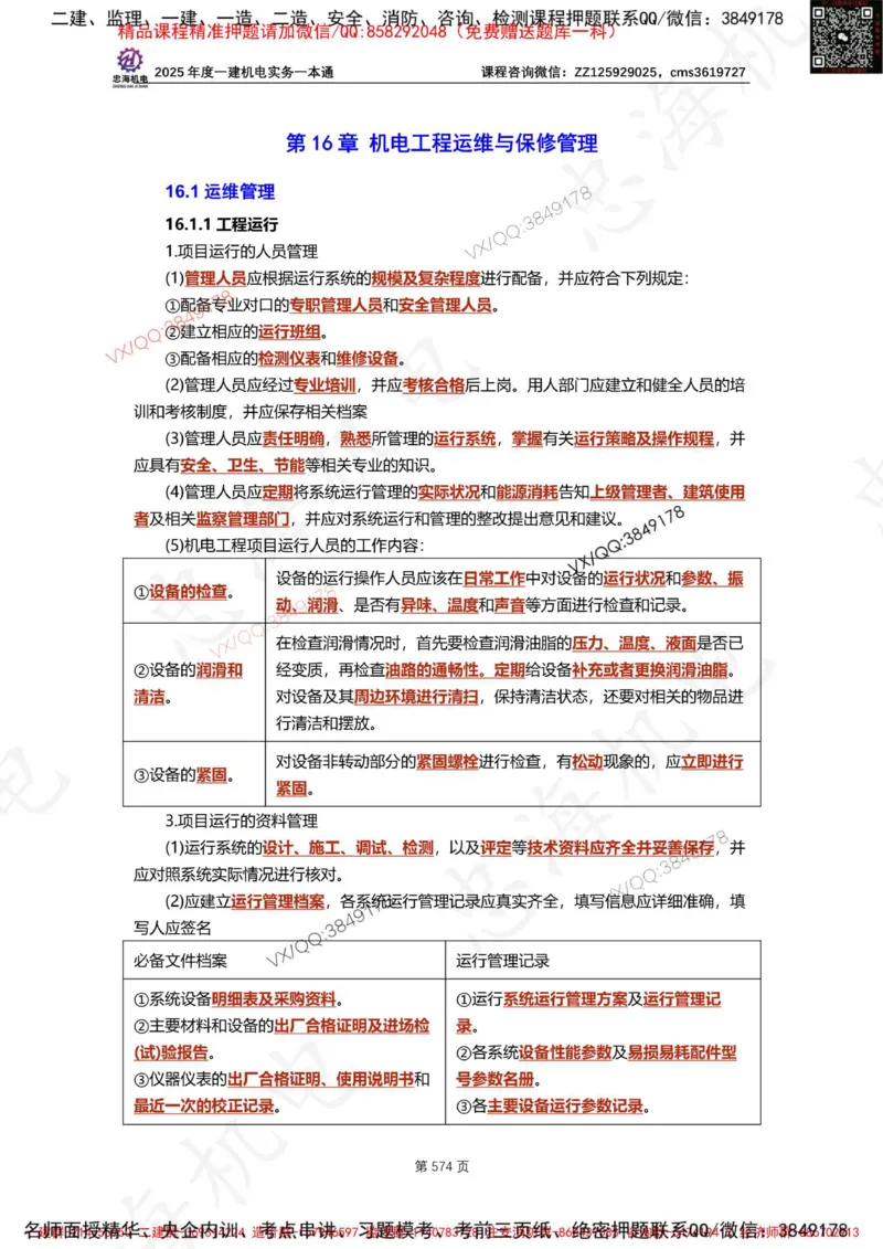 Removed_2025年一建《项目管理》三星考题100道（含答案）_1_2026年一级建造师_2026年一建管理_2025年一建管理SVIP_05-考前密训✿央企特训✿机构普押_14-管理《三星高频100题》233