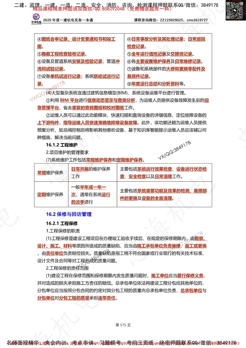 Removed_2025年一建《项目管理》三星考题100道（含答案）_1_2026年一级建造师_2026年一建管理_2025年一建管理SVIP_05-考前密训✿央企特训✿机构普押_14-管理《三星高频100题》233