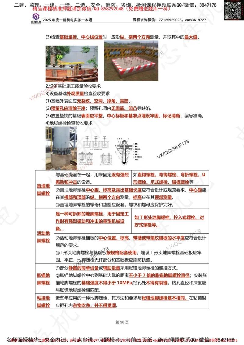 Removed_2025年一建《项目管理》三星考题100道（含答案）_1_2026年一级建造师_2026年一建管理_2025年一建管理SVIP_05-考前密训✿央企特训✿机构普押_14-管理《三星高频100题》233