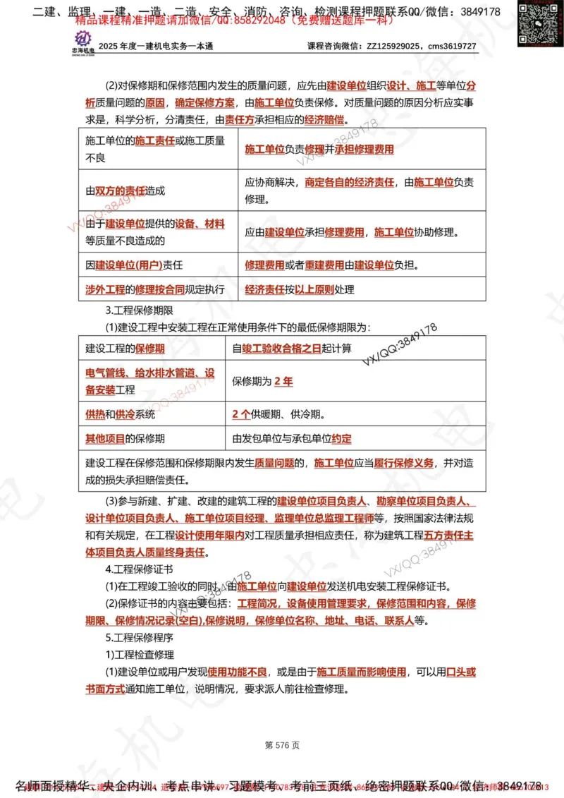 Removed_2025年一建《项目管理》三星考题100道（含答案）_1_2026年一级建造师_2026年一建管理_2025年一建管理SVIP_05-考前密训✿央企特训✿机构普押_14-管理《三星高频100题》233