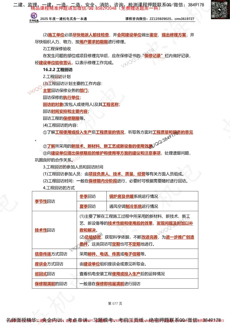 Removed_2025年一建《项目管理》三星考题100道（含答案）_1_2026年一级建造师_2026年一建管理_2025年一建管理SVIP_05-考前密训✿央企特训✿机构普押_14-管理《三星高频100题》233