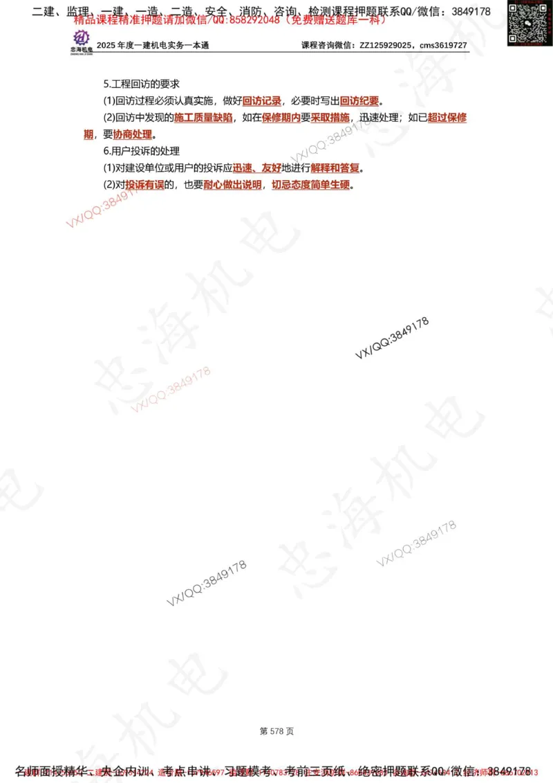 Removed_2025年一建《项目管理》三星考题100道（含答案）_1_2026年一级建造师_2026年一建管理_2025年一建管理SVIP_05-考前密训✿央企特训✿机构普押_14-管理《三星高频100题》233