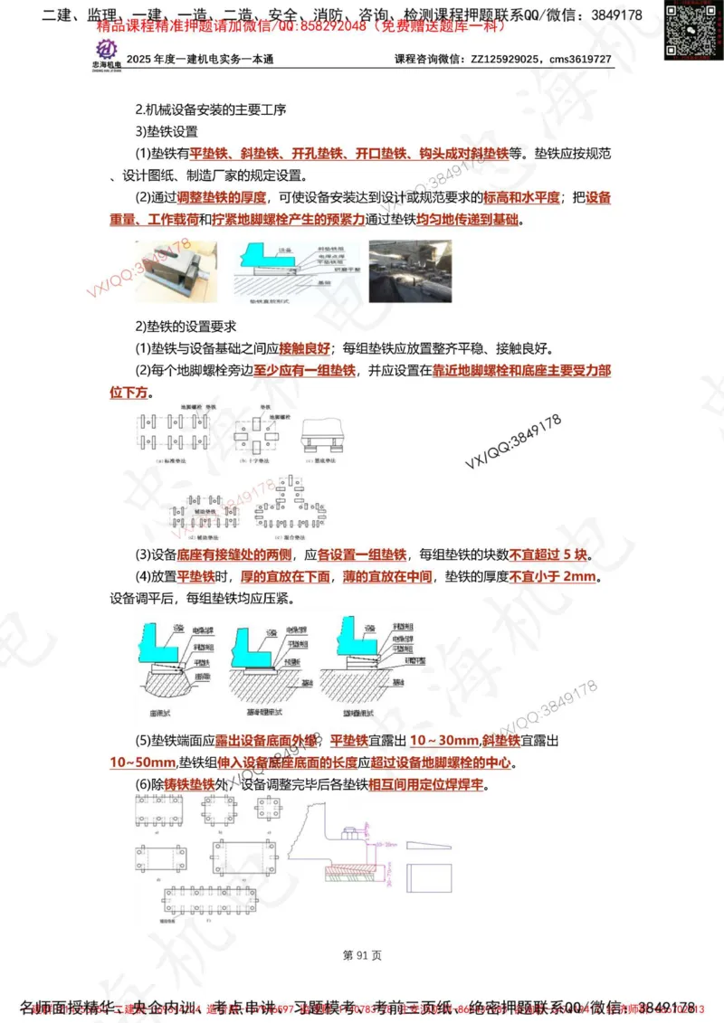 Removed_2025年一建《项目管理》三星考题100道（含答案）_1_2026年一级建造师_2026年一建管理_2025年一建管理SVIP_05-考前密训✿央企特训✿机构普押_14-管理《三星高频100题》233