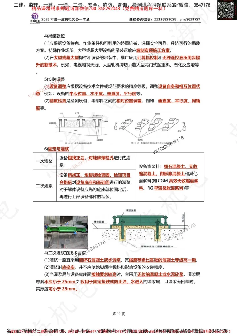 Removed_2025年一建《项目管理》三星考题100道（含答案）_1_2026年一级建造师_2026年一建管理_2025年一建管理SVIP_05-考前密训✿央企特训✿机构普押_14-管理《三星高频100题》233