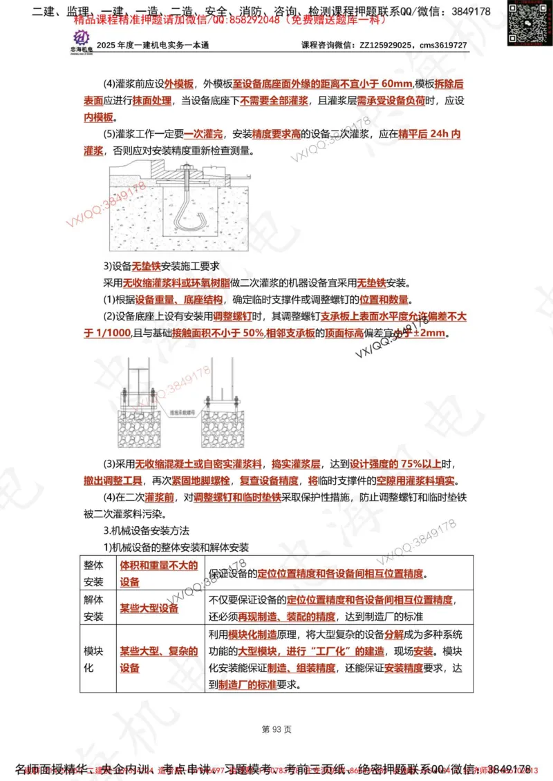 Removed_2025年一建《项目管理》三星考题100道（含答案）_1_2026年一级建造师_2026年一建管理_2025年一建管理SVIP_05-考前密训✿央企特训✿机构普押_14-管理《三星高频100题》233