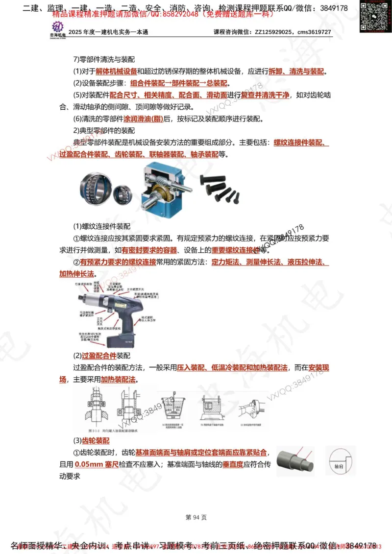 Removed_2025年一建《项目管理》三星考题100道（含答案）_1_2026年一级建造师_2026年一建管理_2025年一建管理SVIP_05-考前密训✿央企特训✿机构普押_14-管理《三星高频100题》233