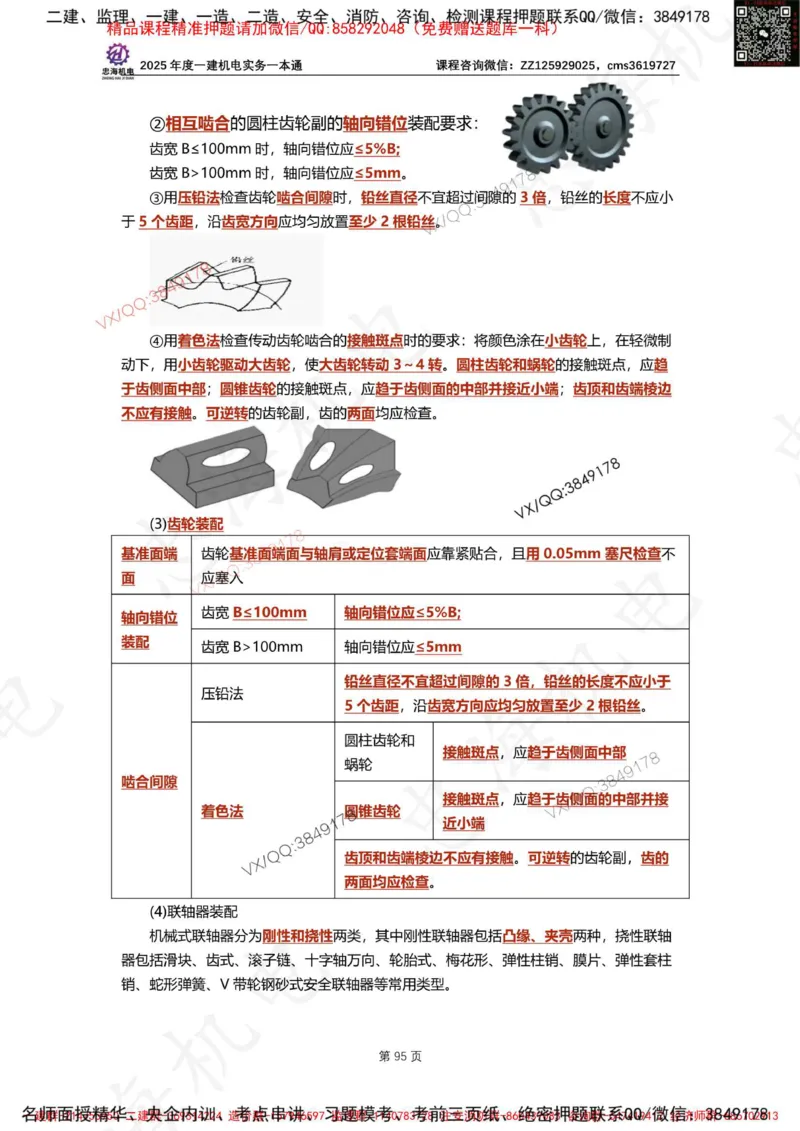 Removed_2025年一建《项目管理》三星考题100道（含答案）_1_2026年一级建造师_2026年一建管理_2025年一建管理SVIP_05-考前密训✿央企特训✿机构普押_14-管理《三星高频100题》233