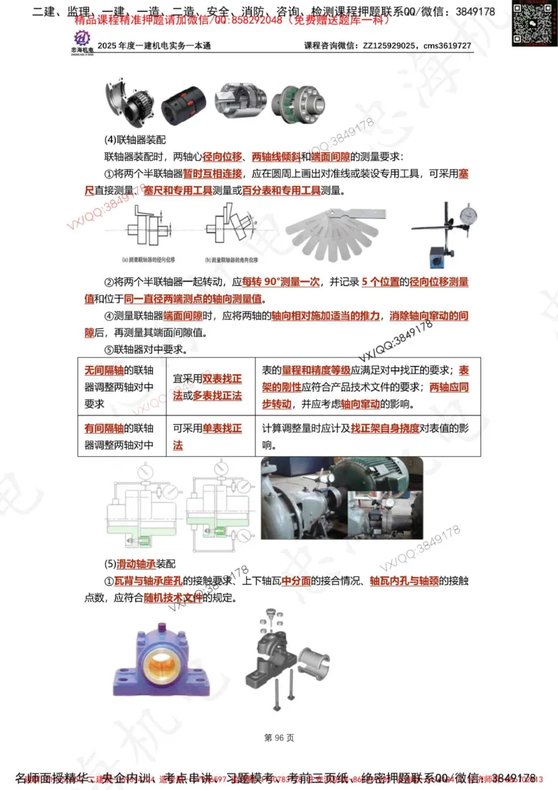 Removed_2025年一建《项目管理》三星考题100道（含答案）_1_2026年一级建造师_2026年一建管理_2025年一建管理SVIP_05-考前密训✿央企特训✿机构普押_14-管理《三星高频100题》233