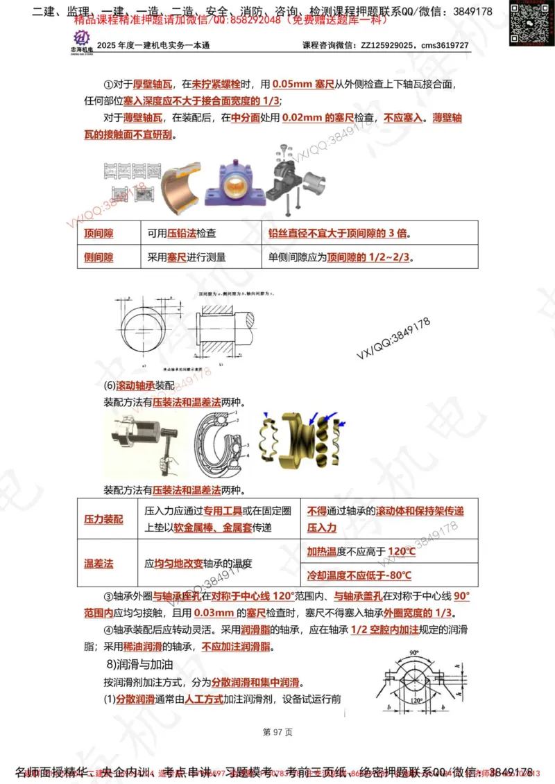 Removed_2025年一建《项目管理》三星考题100道（含答案）_1_2026年一级建造师_2026年一建管理_2025年一建管理SVIP_05-考前密训✿央企特训✿机构普押_14-管理《三星高频100题》233