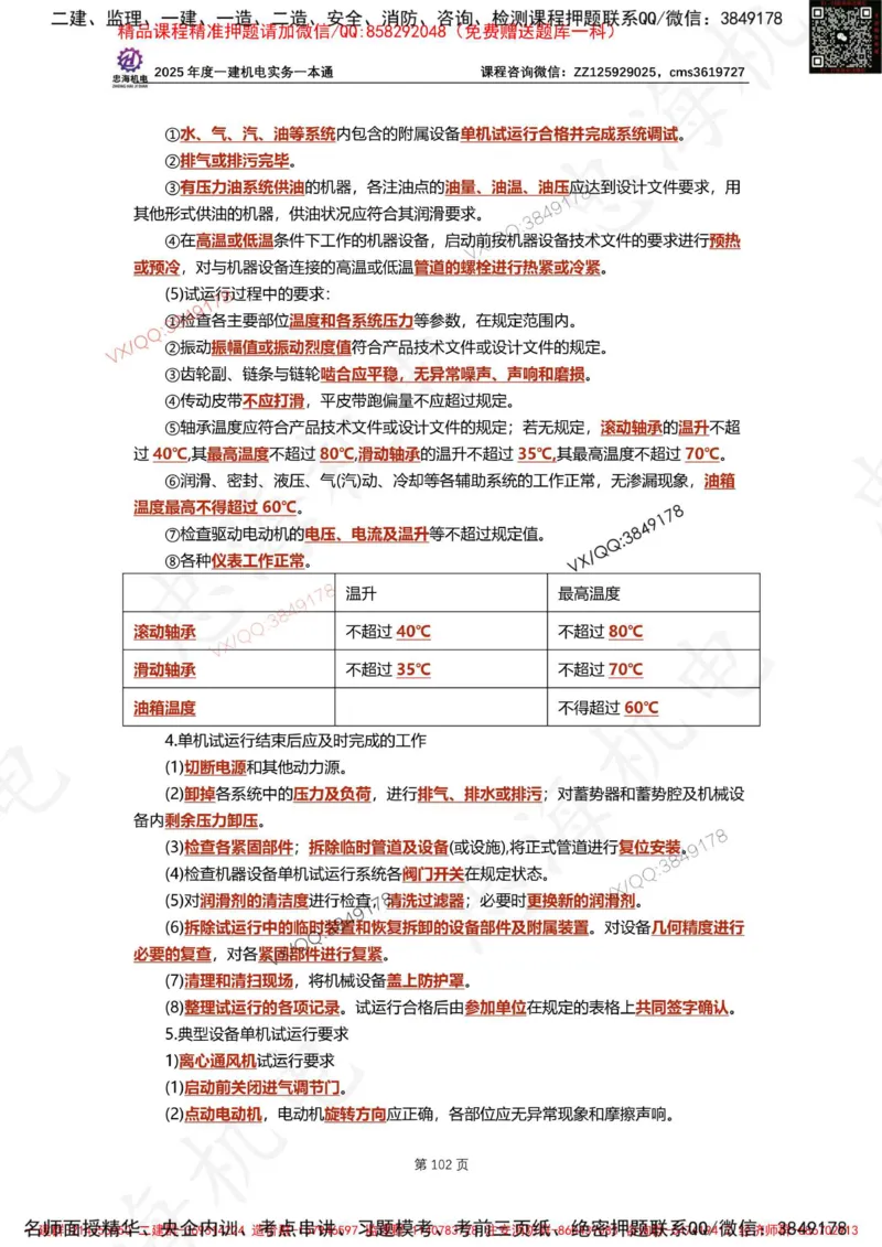 Removed_2025年一建《项目管理》三星考题100道（含答案）_1_2026年一级建造师_2026年一建管理_2025年一建管理SVIP_05-考前密训✿央企特训✿机构普押_14-管理《三星高频100题》233