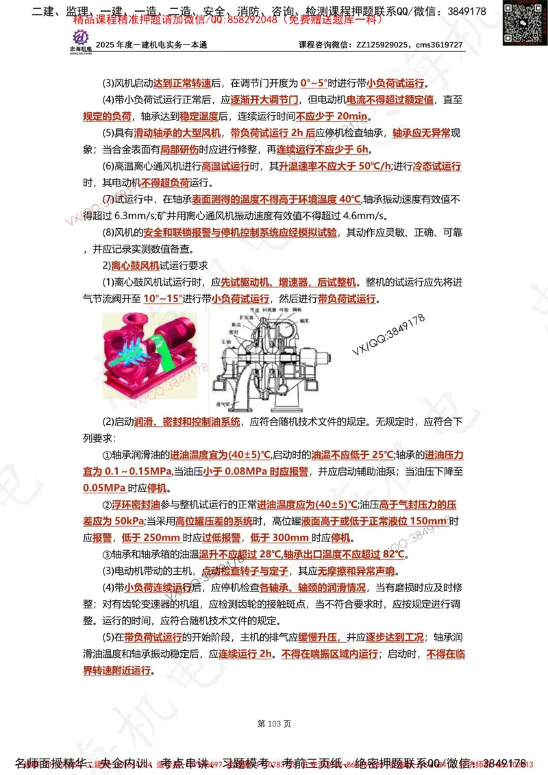 Removed_2025年一建《项目管理》三星考题100道（含答案）_1_2026年一级建造师_2026年一建管理_2025年一建管理SVIP_05-考前密训✿央企特训✿机构普押_14-管理《三星高频100题》233