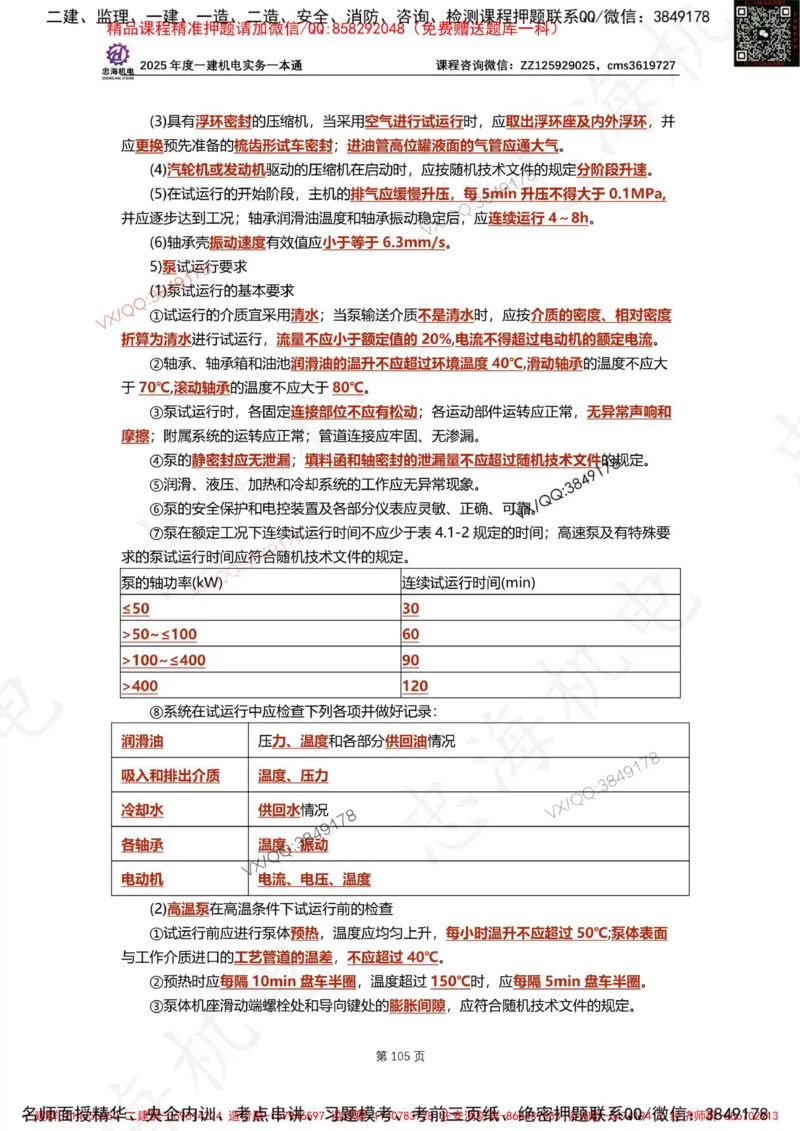 Removed_2025年一建《项目管理》三星考题100道（含答案）_1_2026年一级建造师_2026年一建管理_2025年一建管理SVIP_05-考前密训✿央企特训✿机构普押_14-管理《三星高频100题》233