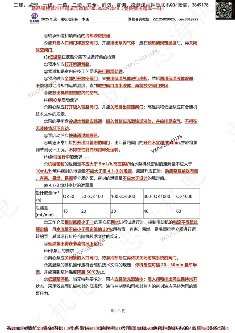 Removed_2025年一建《项目管理》三星考题100道（含答案）_1_2026年一级建造师_2026年一建管理_2025年一建管理SVIP_05-考前密训✿央企特训✿机构普押_14-管理《三星高频100题》233