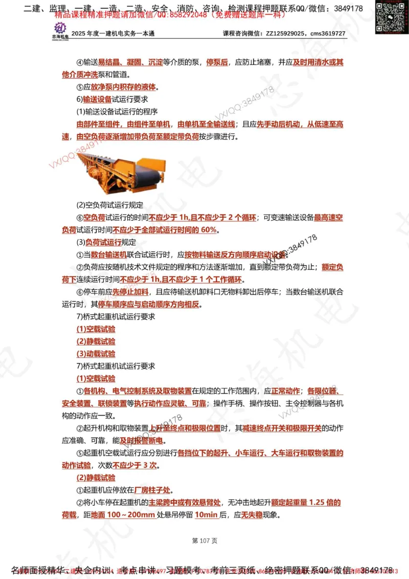 Removed_2025年一建《项目管理》三星考题100道（含答案）_1_2026年一级建造师_2026年一建管理_2025年一建管理SVIP_05-考前密训✿央企特训✿机构普押_14-管理《三星高频100题》233